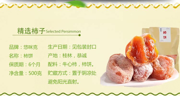 富平手工吊柿饼 1斤 图2