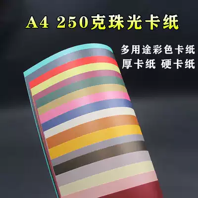 Pearlescent cardboard color thick handmade 250g gA4 A3 4K open thick hard color paper model greeting card brown dark green coffee golden yellow red pink silver gray white DIY glitter card making material paper