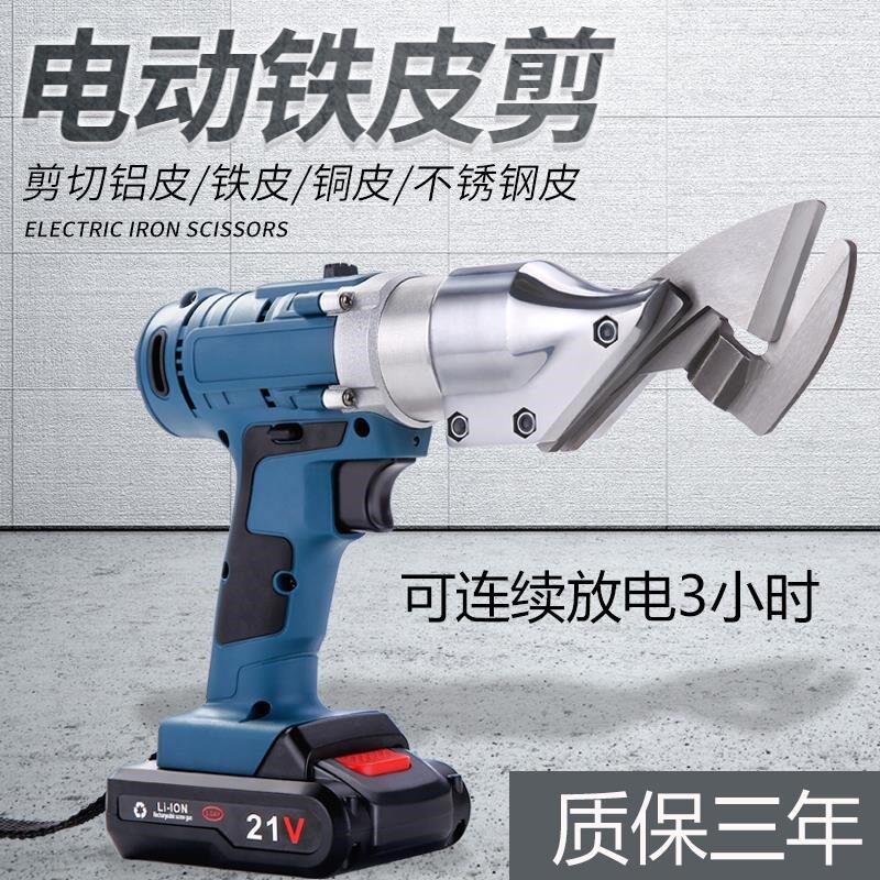 21V lithium electric scissors special PVC hand-held cutting fabric electric iron shears Leather electric shearing large knife head