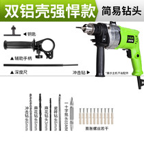Household electric drill cement wall perforated percussion drill multifunctional mini portable gun drill electric rotary small electric drill