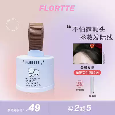 FLORTTE Flower Loria Hairline Powder Filling Modification Big forehead Rehair Artistic Hair Bun Line Shadow