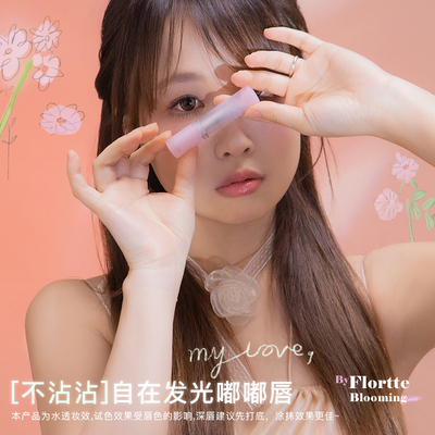 冷浸海棠不沾杯固体唇蜜