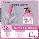 FLORTTE/花洛莉亚 Mikko Co-Brened Mascara Primer раствор для удаления праймеров