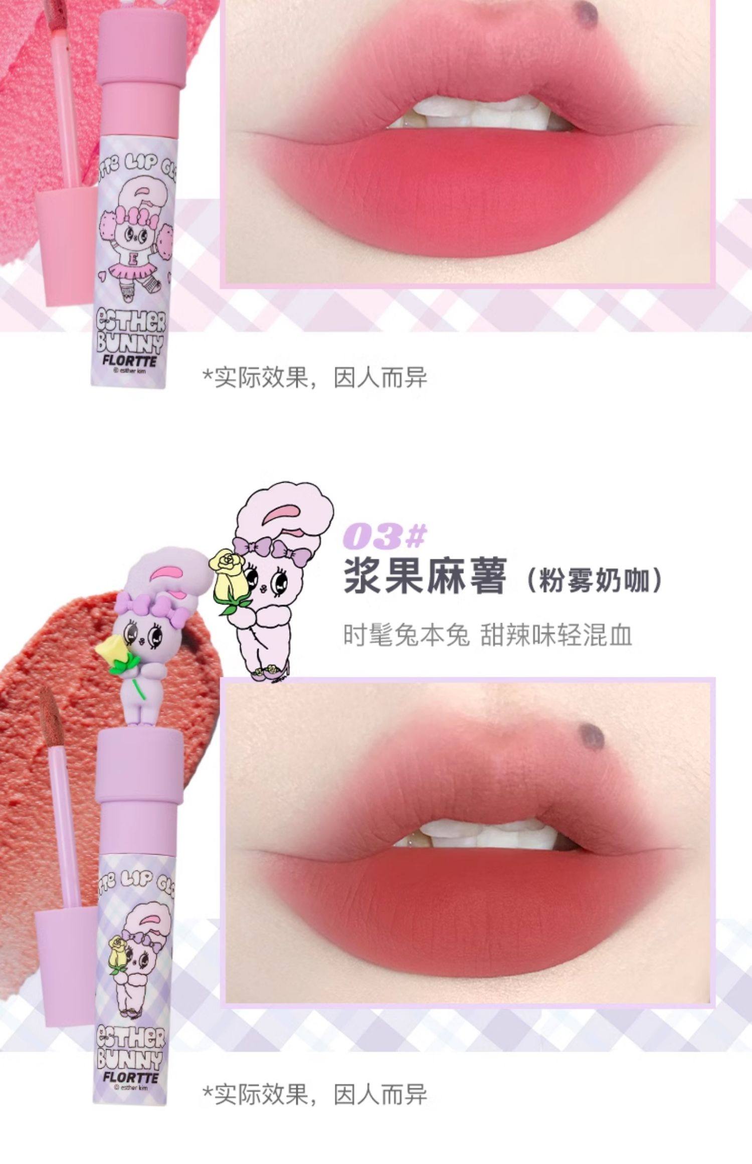 【中国直邮】FLORTTE/花洛莉亚BUNNY联名款 唇釉唇泥哑光口红 04# 兔兔软糖