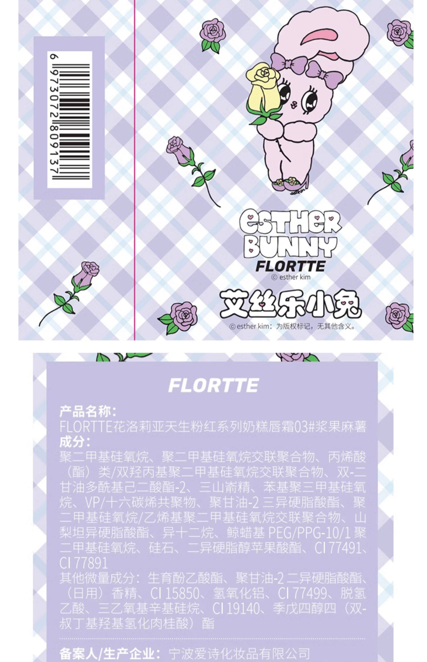 【中国直邮】FLORTTE/花洛莉亚BUNNY联名款 唇釉唇泥哑光口红 04# 兔兔软糖