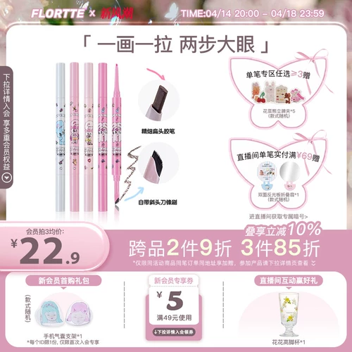 FLORTTE/花洛莉亚 Двусторонний карандаш для глаз, нож, водонепроницаемый лайнер