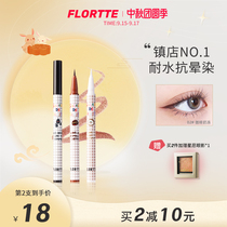 FLORTTE Flower Lolia Color Waterproof Eyeliner Pen Perspiration Non-Dyeing Long-lasting Novice Beginner Female