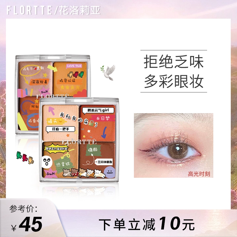 FLORTTE Floria plog Instant four-color eye shadow palette Pearlescent fine flash ins Super fire ground color