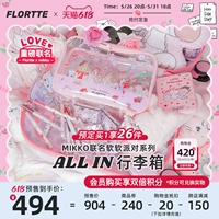 Flortte, база под макияж, подарочная коробка, чемодан, полный комплект