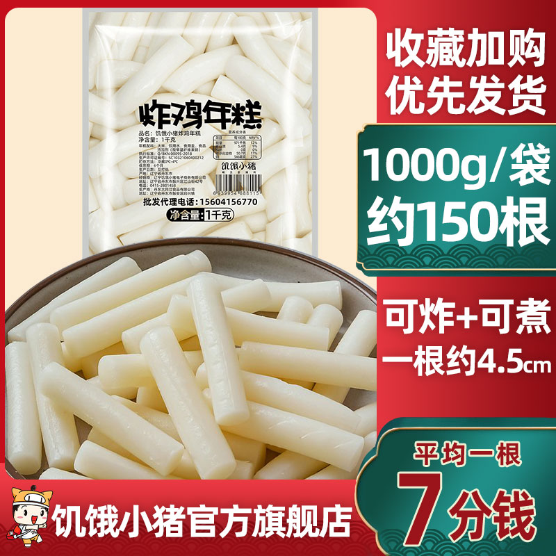 Han Style Fried Chicken Rice Cake 1 kg Commercial Catering Fast Food Spicy Fried Rice Cake Korea Flavor Hotpot Ingredients