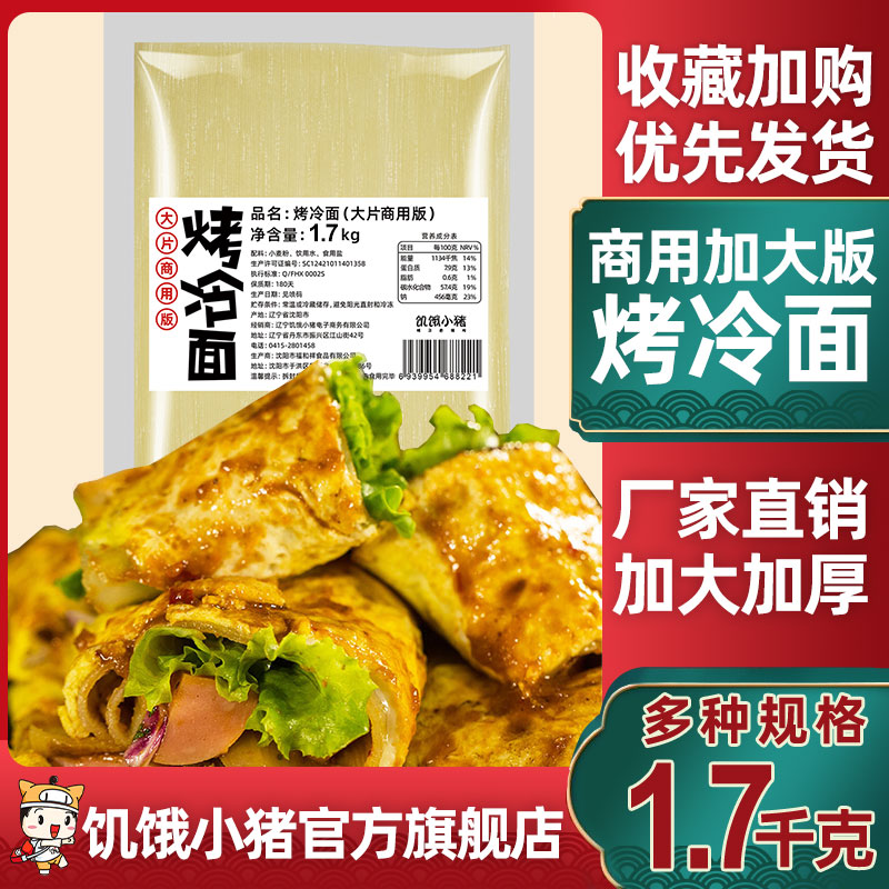 Northeast authentic large commercial grilled cold noodles Korean-style grilled cold noodles wholesale grilled cold noodles room temperature models large version