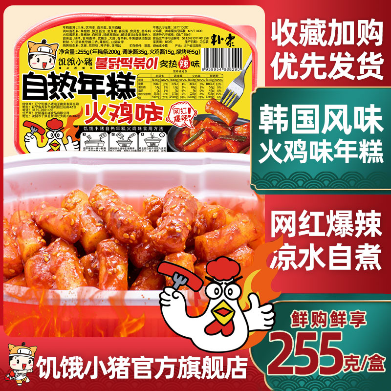 Hungry Piglet Self-Heat Barbecue Taste of rice cake turd sauce with spicy self-hot-year-style Flavour Dorm-style Hostel Celerique