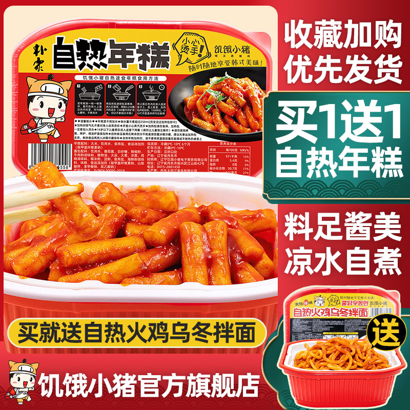 Hungry Piggy Korean style Self-hot year Cooked Winter Mix with sauce Dormitory Celerique self-cooked rice cake-style Uron noodles