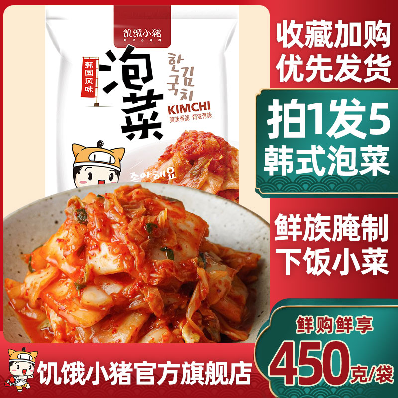 Hungry Pig Kimchi Korean spicy cabbage Hot and sour meals Korean style pickled pickles Pickles 450g*5 bags