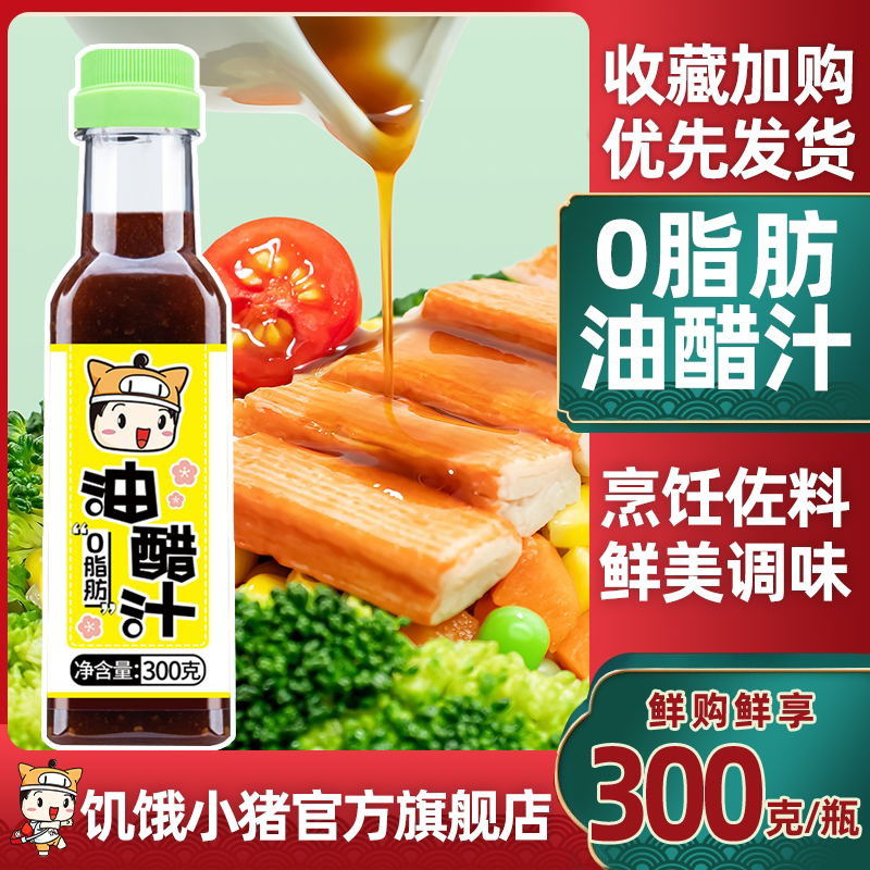 0 fat vinaigrette fruit vegetable salad vinaigrette sauce low fat light food fitness black vinegar seasoning bottle packaging