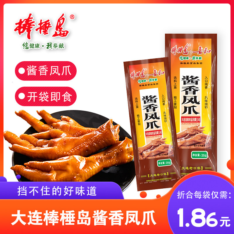 Stick Island sauce fragrant chicken claw spring and chicken claw small snack marinated spiced Dalian specialty stick mallet island whole box chicken feet