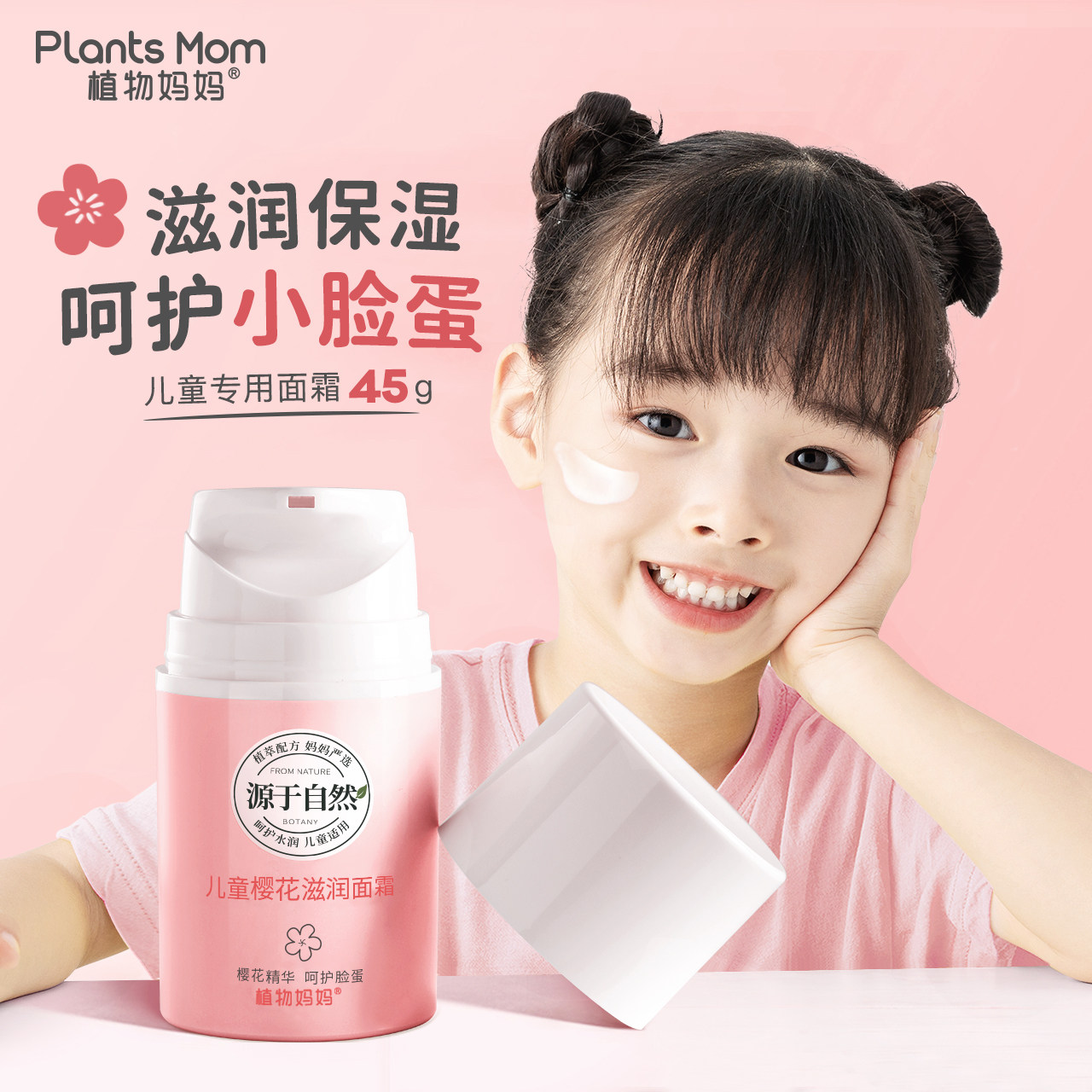 Plant Mom Kids Face Cream Moisturizing Moisturizing Moisturizing Girl Skin Care Baby Baby Moisturizer Autumn winter girl