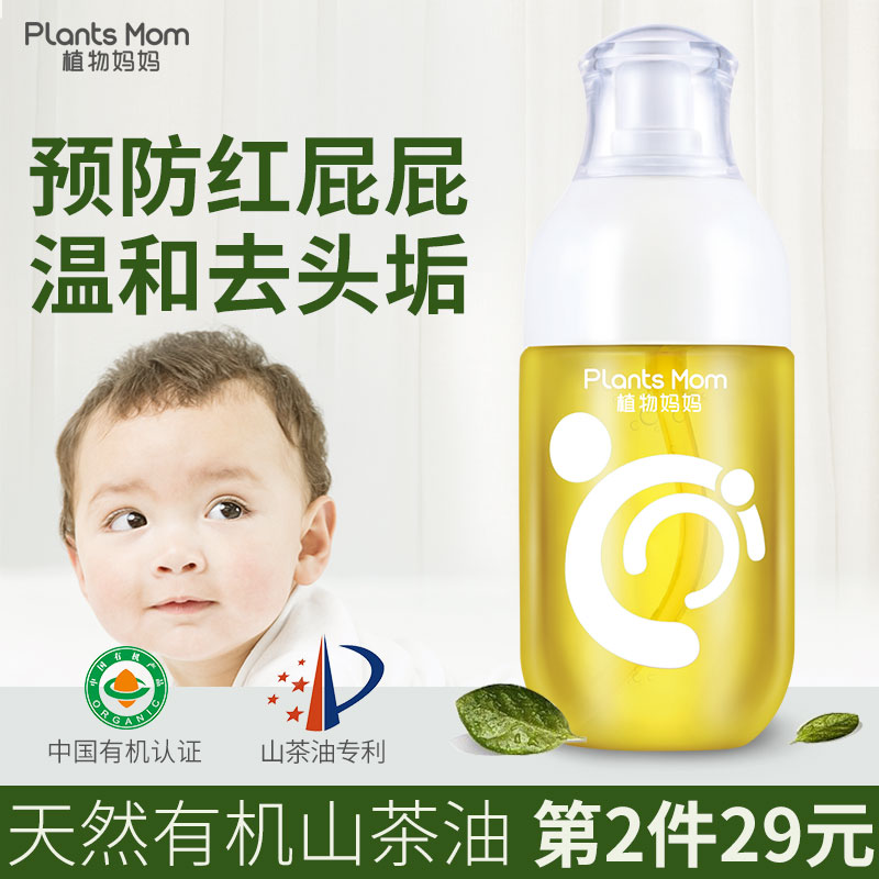 Plant Mom Baby Special Skin Care Camellia Oil Touch Oil Baby Moisturizing Oil Massage Newborn Non-Olive Oil