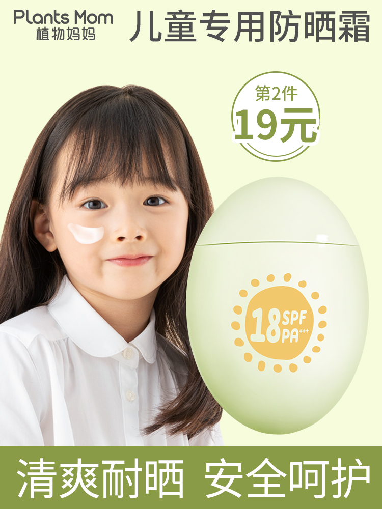 Children's sunscreen Female baby Baby refreshing physical anti-UV primary school students special makeup-free flagship store