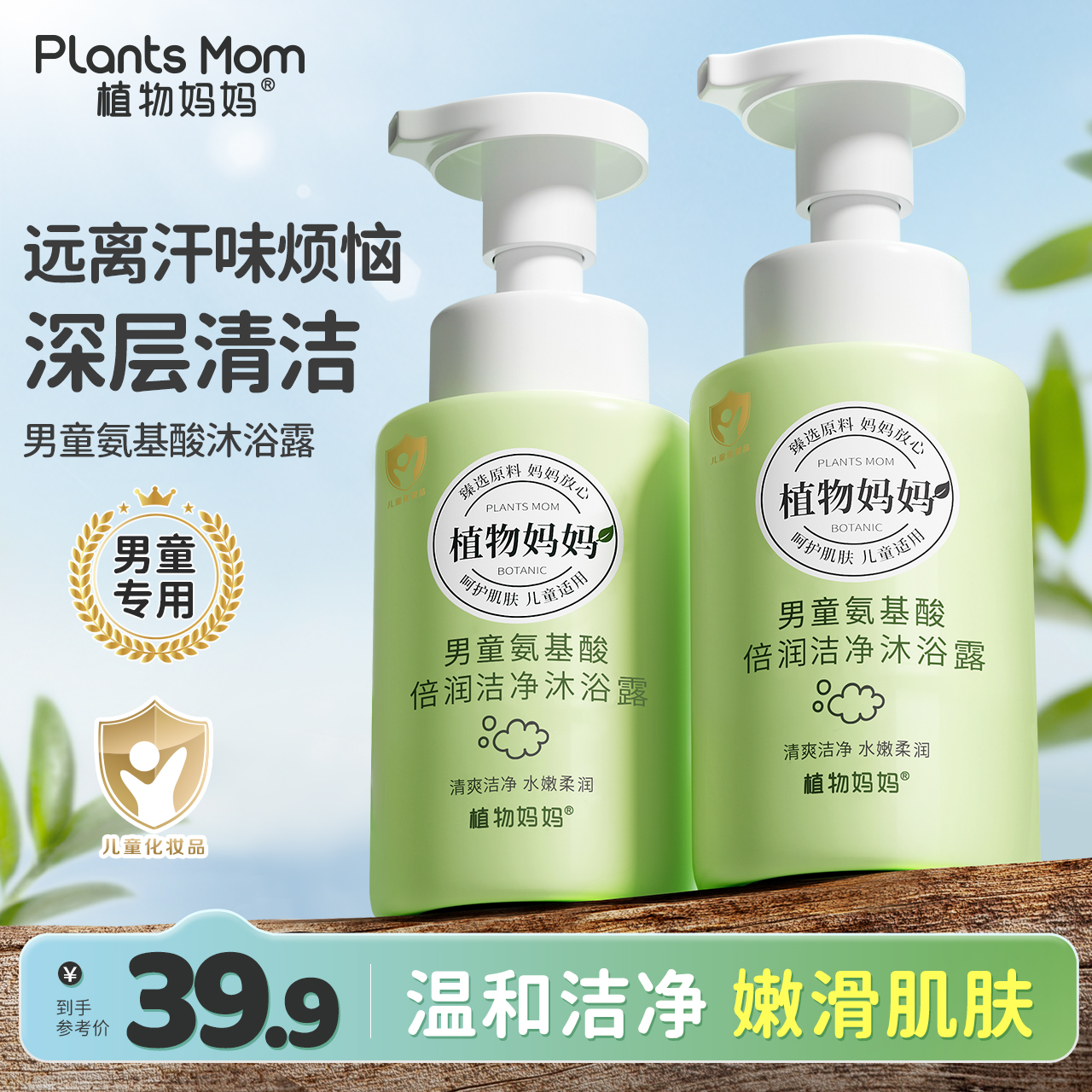 Plant Mom Children's body lotion The boy's baby bath special 3-6-12-year-old boy foam type-Taobao