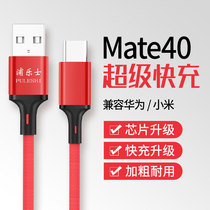  Pulesi type-c data cable is suitable for Huawei p30p40 mobile phone mate40 glory Xiaomi Samsung fast charging cable