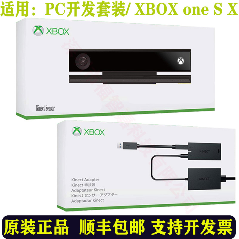Kinect2.0 Somatic Sensor Xbox ONES Sensor PC Developed Interactive HD Deep Sense Camera Adapter