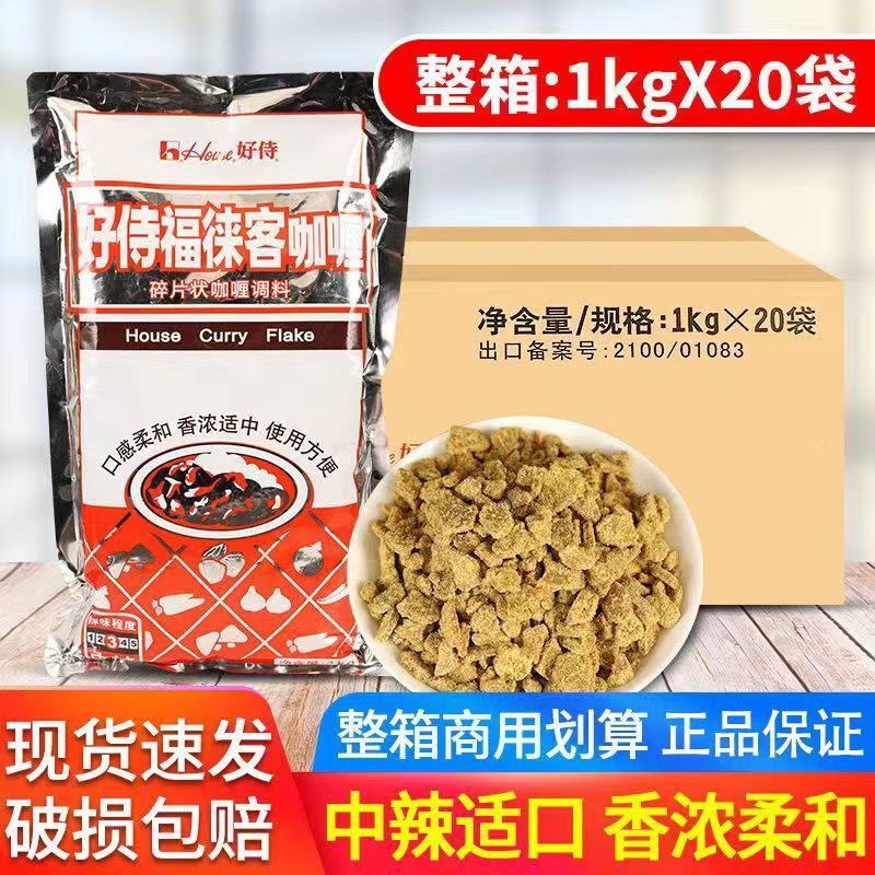 Hao Shi Fu Lai Ke Curry Flakes 1kg*20 Bags Commercial Curry Egg Rice Bowl Japanese Bento Meal Whole Box