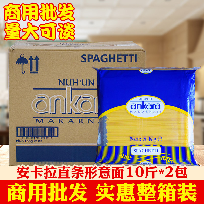 Ankara Italian Muk 5kg*2 bags import straight strip type Italian noodles commercial macaroni Western food raw materials