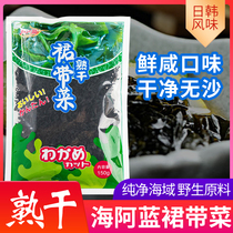 Sea blue cooked dried Undaria pinnatifida 150g miso soup sea cabbage seaweed dried cold seaweed soup dried kelp