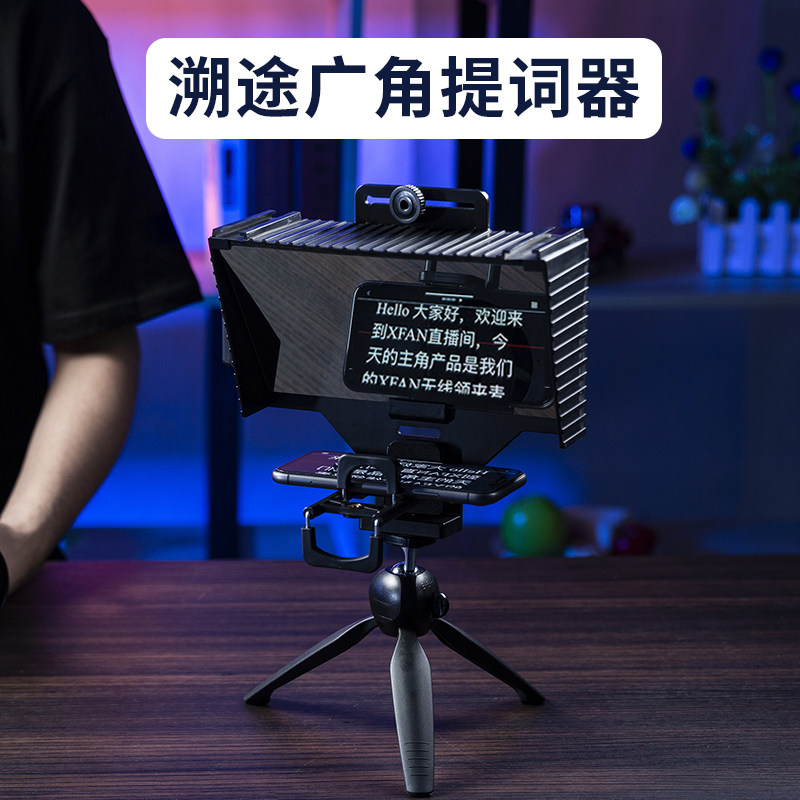 Speed diagram teleprompter portable small live video large screen wide angle invisible speech teleprompter inscription machine word reader mobile phone SLR camera universal