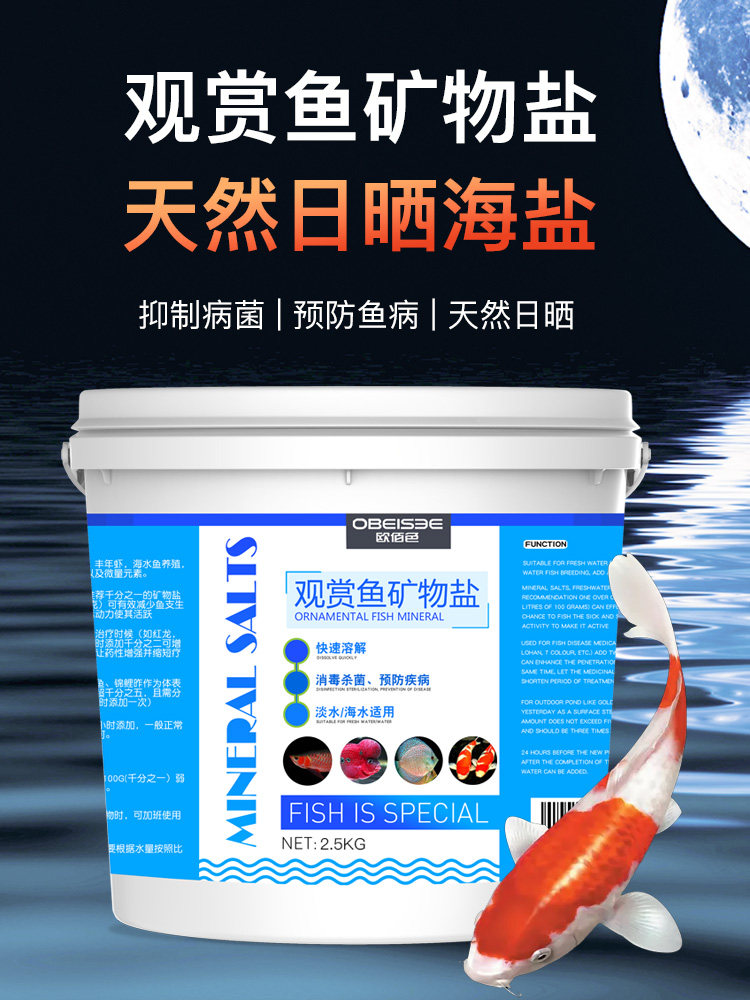 Fish tank Aquarium Tropical box Fish watching Mineral salt Koi cold water fish sterilization disinfectant salt General sea salt Coarse salt