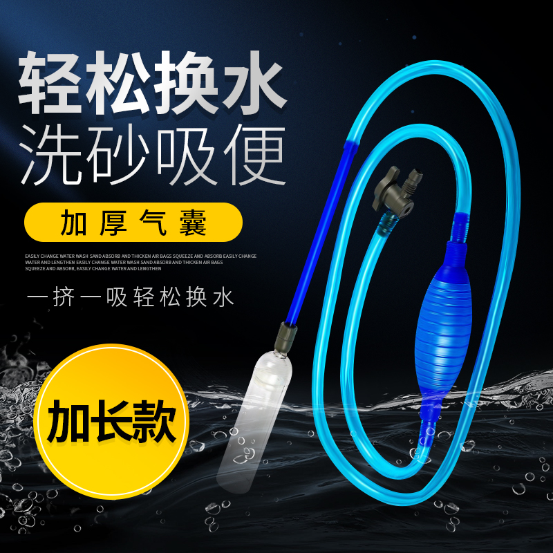 Fish tank water changer Fecal suction sand washer Suction toilet siphon manual suction Suction suction pipe Cleaning and changing god