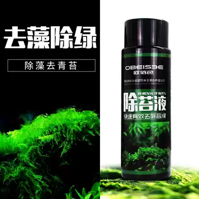 Oubai color fish pond moss removal agent Water purification agent Clear water quality agent Ornamental fish purification liquid moss removal liquid non-potion