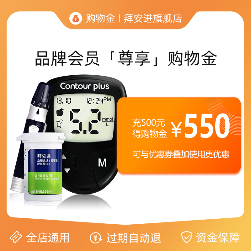 拜安进购物金