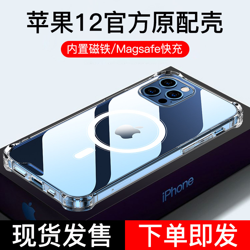 Suitable for iPhone12 mobile phone protection shell Apple 12pro protective sleeve ultra-thin anti-fall iPhone12promax transparent protective shell 12mini silicone mag