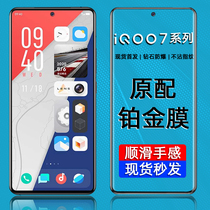 iqoo7 Steel Membrane iqoo7 Mobile Phone Membrane Love Cool 7 Frosted Film vivoiq007 Anti-Peep iq007 Anti-Fingerprint iq7 Film Original iq7 tempered glass film Love cool phone