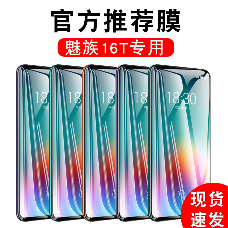Enchantment 16t steel film fullscreen covered Phantom 16t mobile phone protective film without white edge 16t explosion proof diamond glass film anti-fingerprint high-definition anti-blue anti-crash strip film original accessories