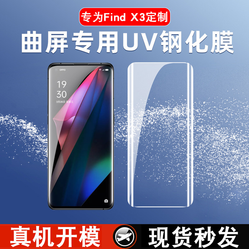 Applicable oppofindx3 steel chemical film findx3pro mobile phone protective film full screen cover findx3UV full adhesive film anti-blue light findx3 anti-peep Findx