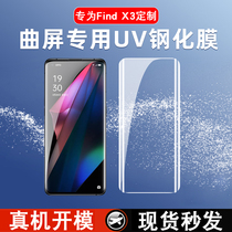 Applicable oppofindx3 steel chemical film findx3pro mobile phone film full screen covering findx3UV full adhesive film anti-blue light findx3 anti-peep Findx3P