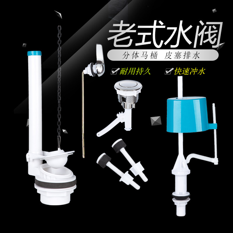 Old-fashioned inlet valve Split toilet water tank accessories Float drain valve Full set of toilets to flush water