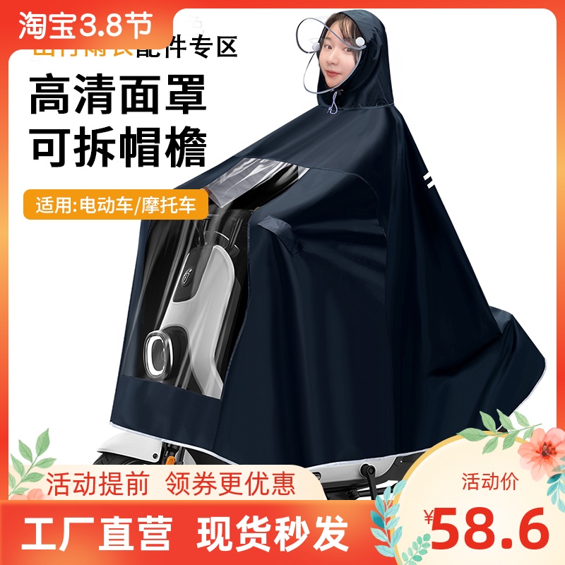 Electric vehicle raincoat rainstormproof double single large display screen viewable battery car poncho motorcycle accessories