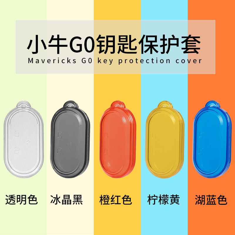 Maverick electric car G0 key cover protective cover G0VA new national standard battery car remote control protective shell modification accessories