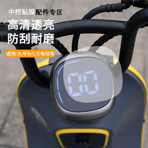 New Nine Electric Vehicle Display Water Condensation Film E200p Electric MoC B Central Control Protection Anti-Fingerprint High-definition Invisible