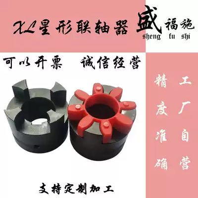 XL type star elastic coupling GR elastic pad star pad XL6 XL7 XL8 XL9 XL10 model complete