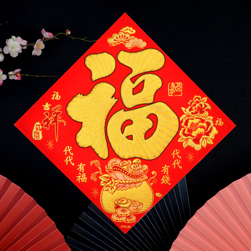 Fu word door sticker 2021 New Year Spring Festival New Year decoration high-grade flannel bronzing New Year Painter with door sticker New home into the house