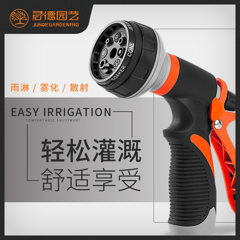 Junde watering flowers car wash artifact watering gardening water gun set watering water gun set watering vegetables high pressure spray garden shower nozzle tool