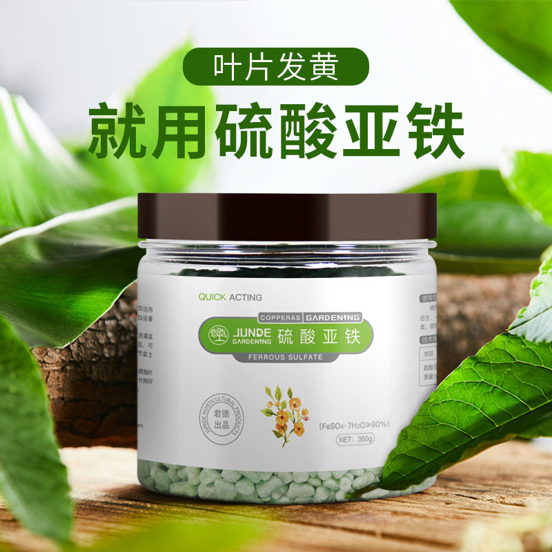 Junde ferrous sulfate grain acidic anti-yellow leaf gardenia flowers indoor and outdoor potted universal fertilizer flowers with iron supplement