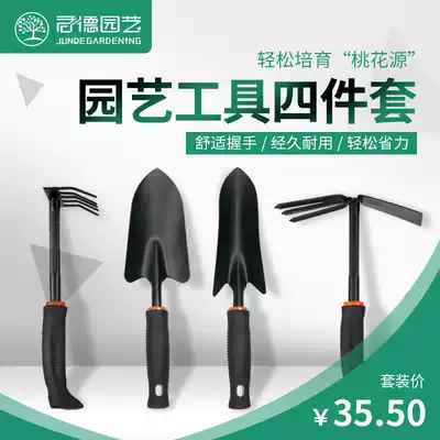 Junde gardening shovel four-piece flower ripper rake High-strength shovel shovel to catch Poseidon potted plant digging soil