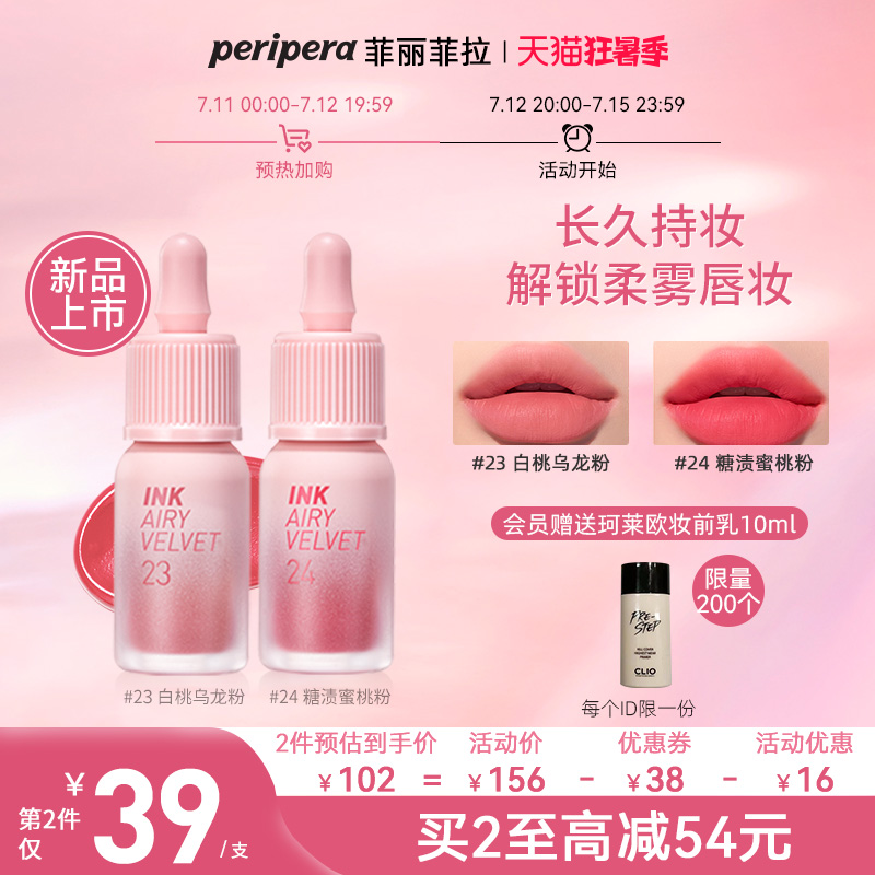 peripera Filipella air velvet lip glaze matte small bottle ink lipstick lip mud lasting color