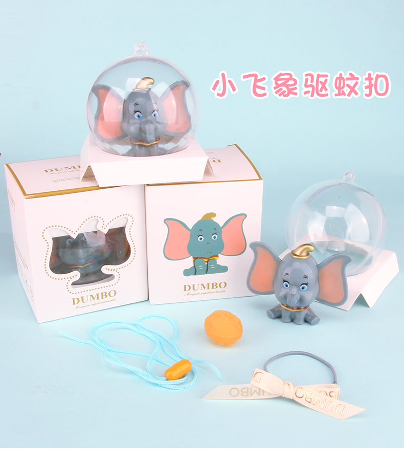 抖音爆款 dumbo 小飞象驱蚊球 90天有效 图1
